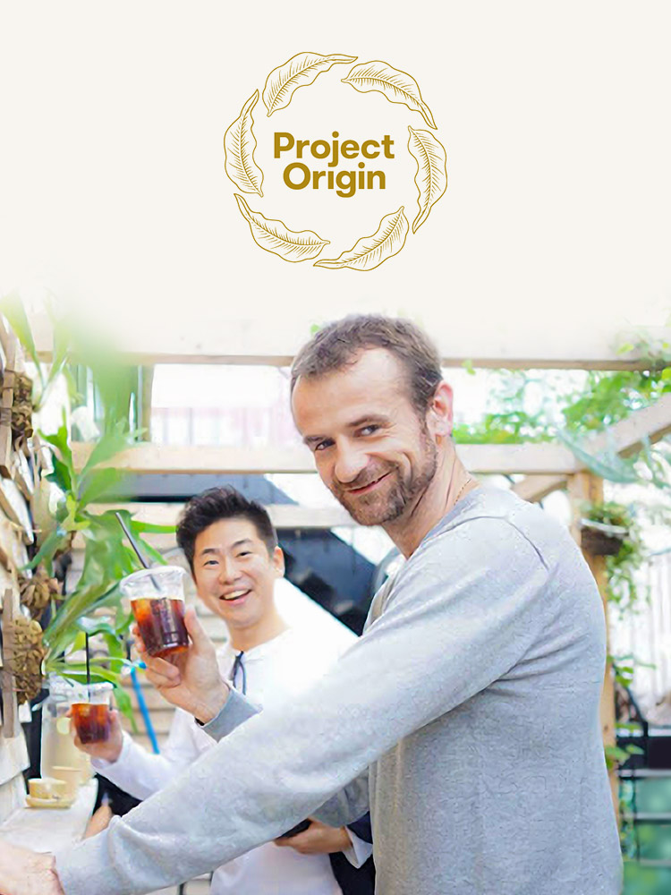プロジェクト・オリジン